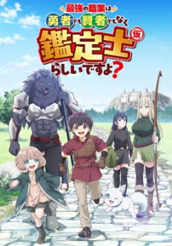 Phim Saikyou no Shokugyou wa Yuusha demo Kenja demo Naku Kanteishi (Kari) Rashii desu yo?