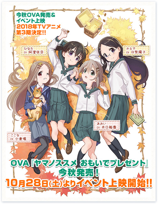 Phim Yama no Susume Omoide Present